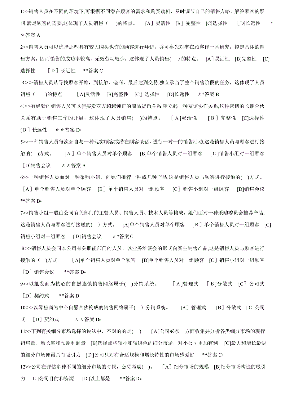 职业技能实训平台1.8版-实训练习-市场营销学_第1页