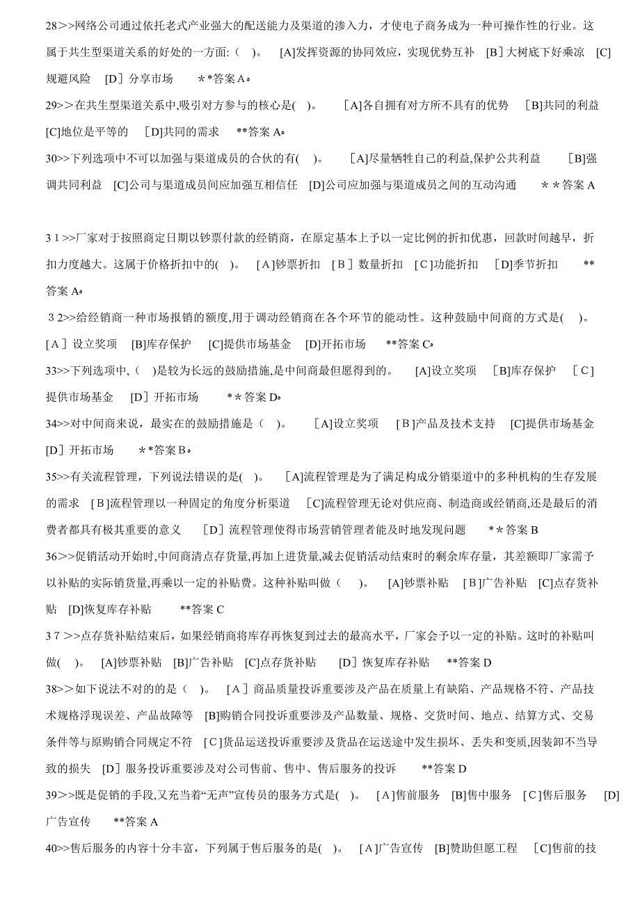 职业技能实训平台1.8版-实训练习-市场营销学_第3页