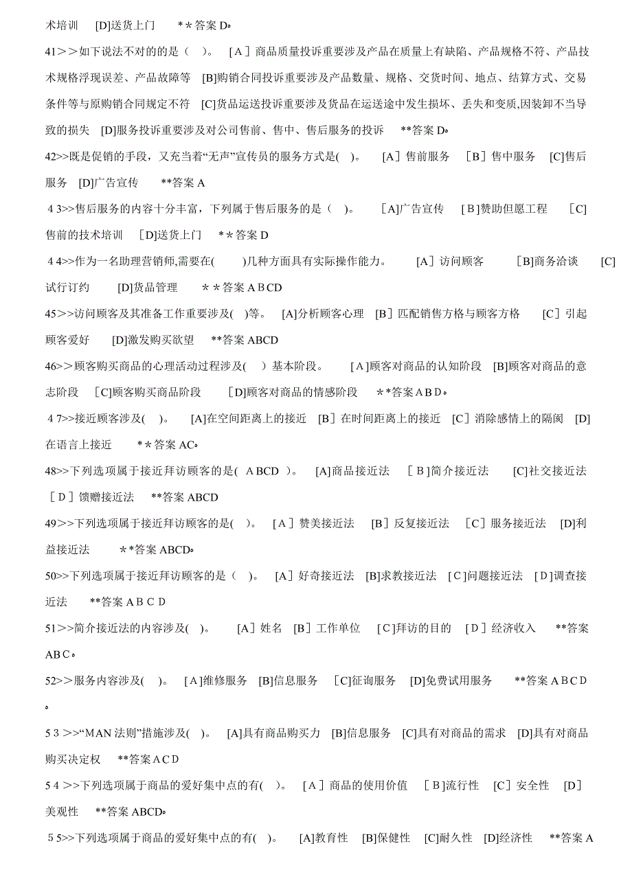 职业技能实训平台1.8版-实训练习-市场营销学_第4页