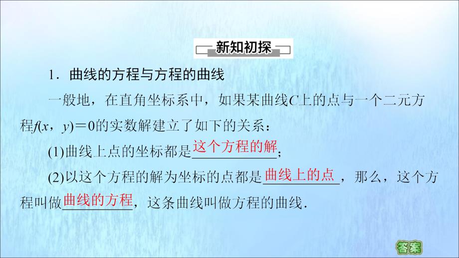 20222023高中数学第2章圆锥曲线与方程2.1曲线与方程课件新人教A版选修21_第4页