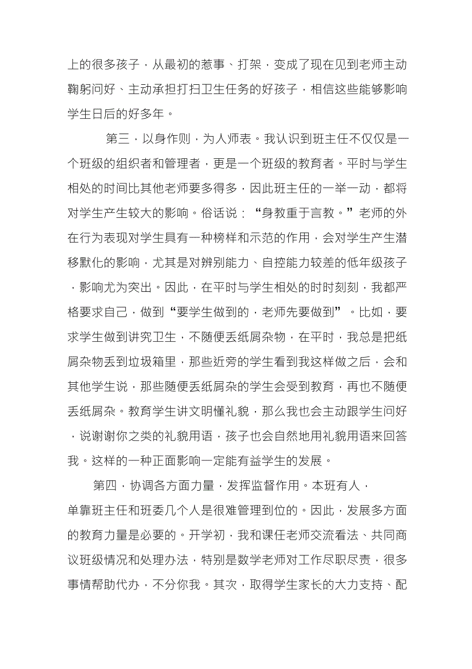 小学四年级第一学期班主任工作总结_第2页