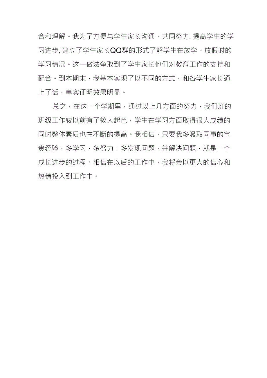 小学四年级第一学期班主任工作总结_第3页