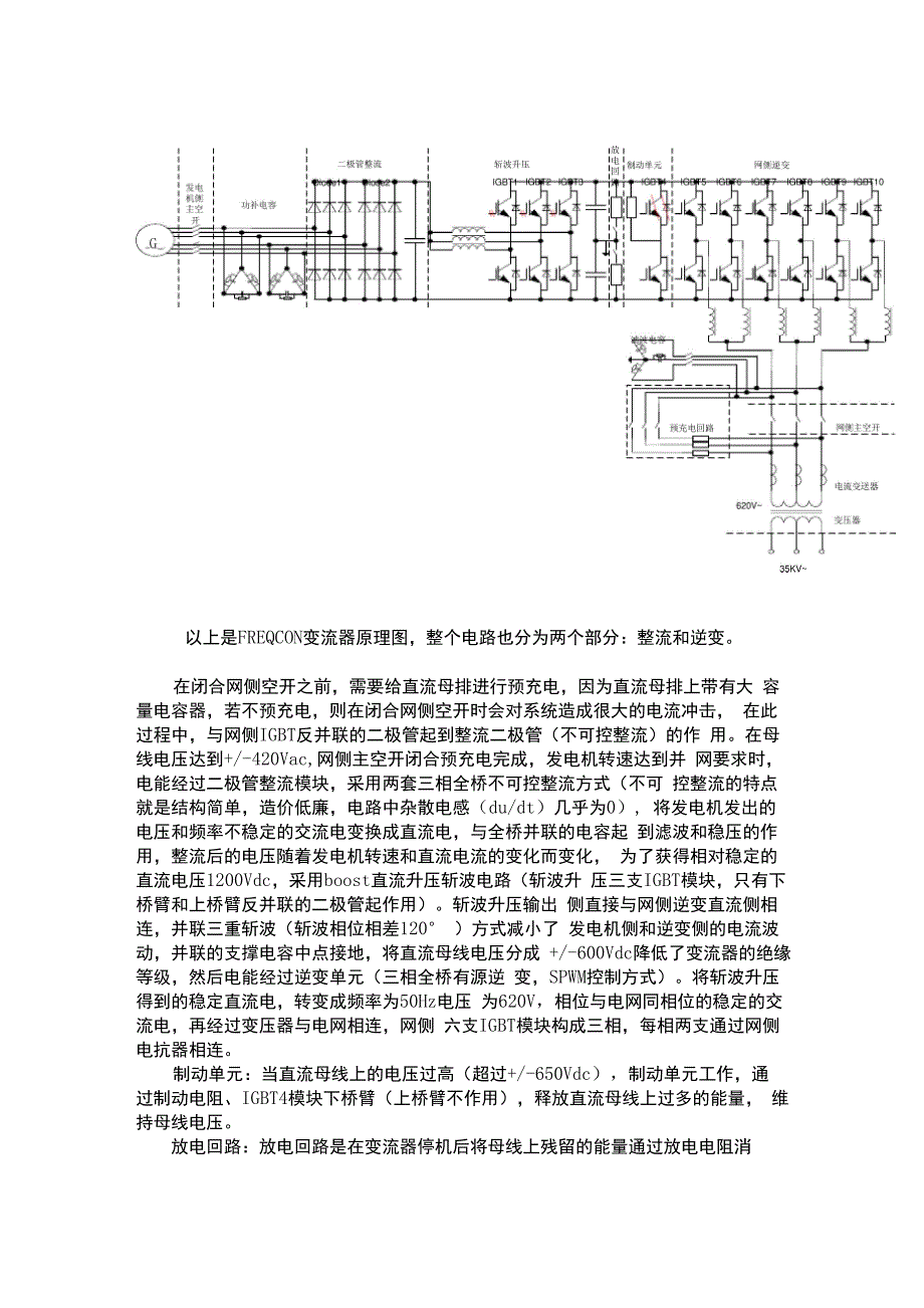 金风直驱变流器SWICTH、VERTECO、FREQCON区别_第3页