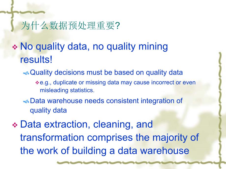 数据预处理概述11课件_第2页
