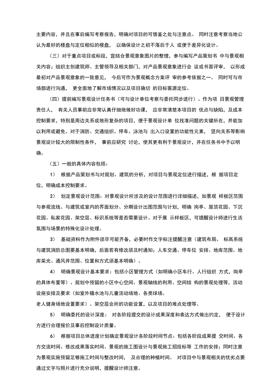 园林景观工程管理手册_第2页