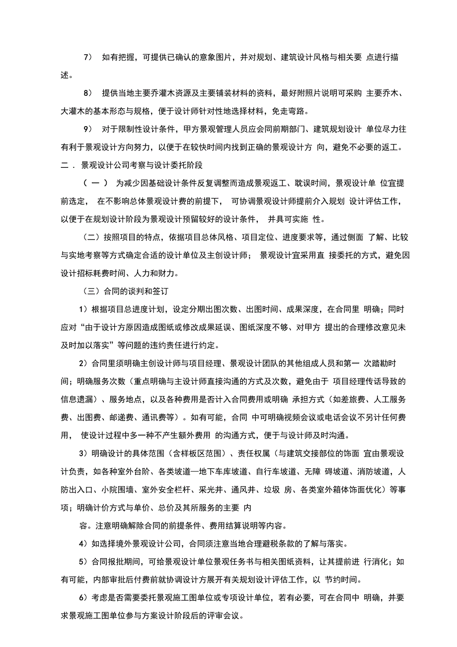 园林景观工程管理手册_第3页