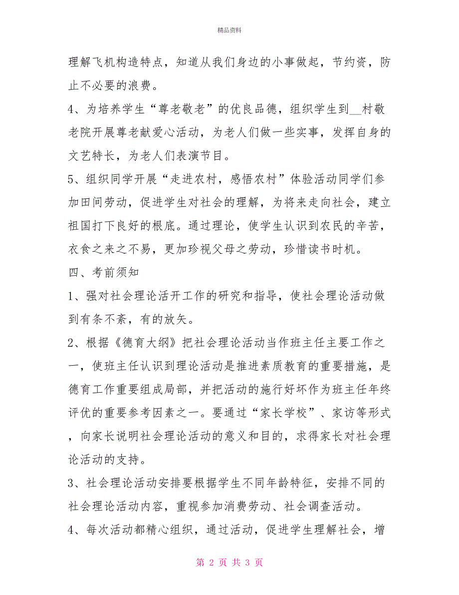 中学学生德育与社会实践基地活动计划德育社会实践活动_第2页