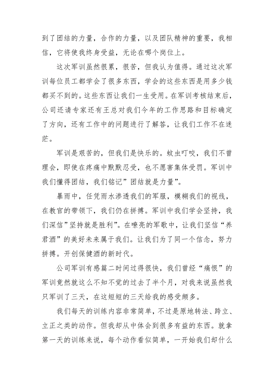 公司军训有感800字_第2页