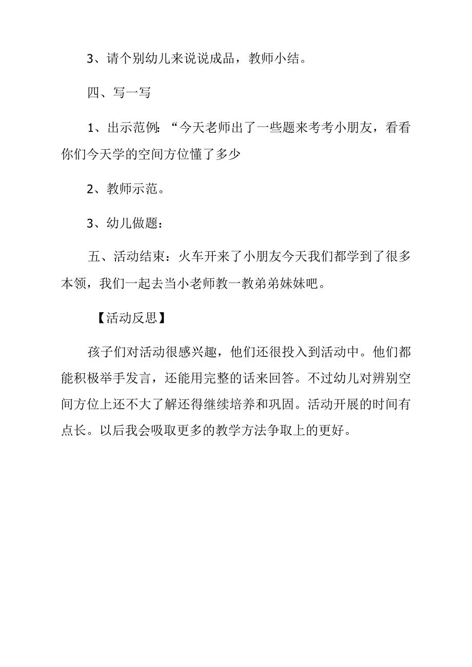 中班数学教案空间方位辨别_第3页