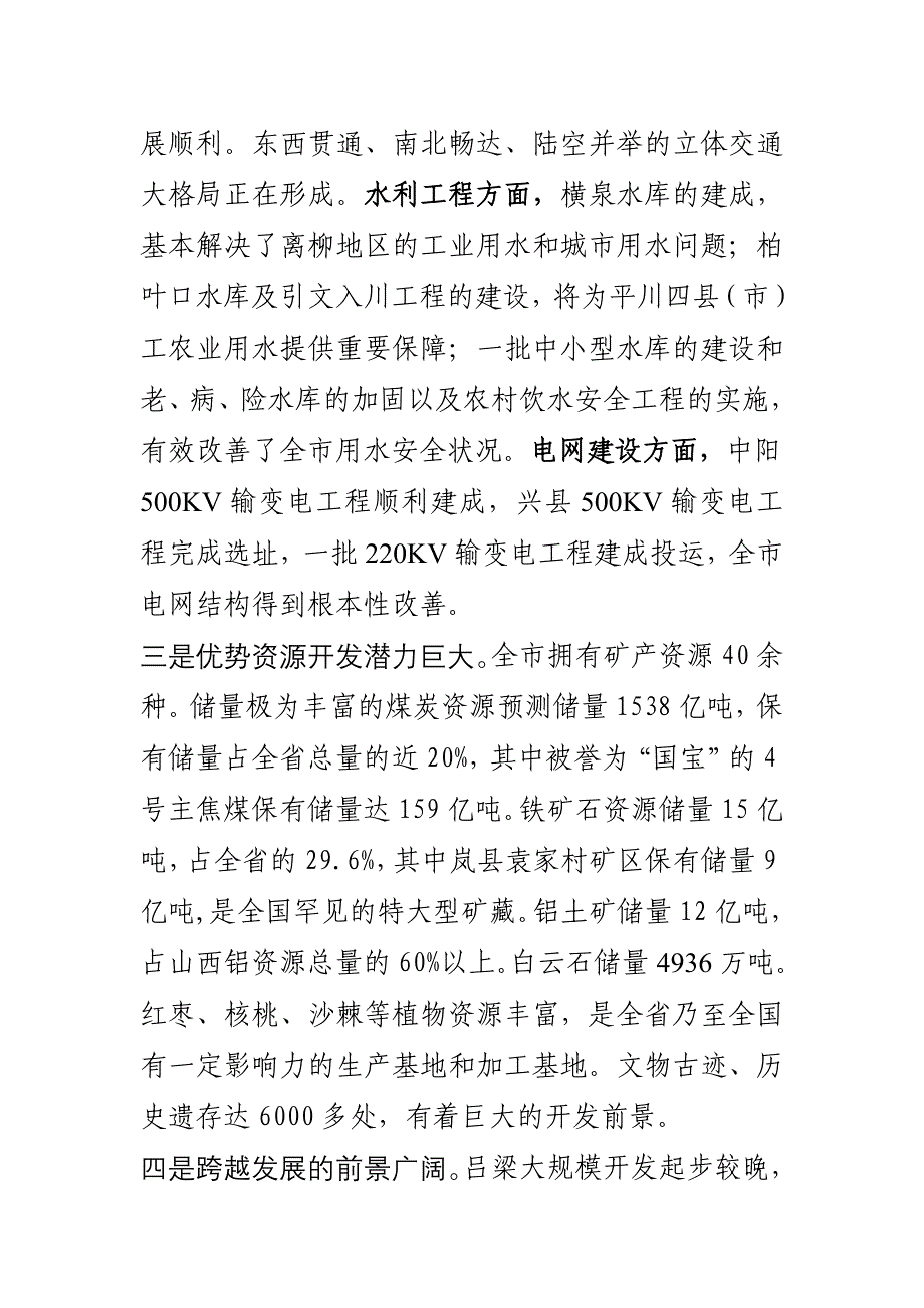 关于实施立体转型_第3页