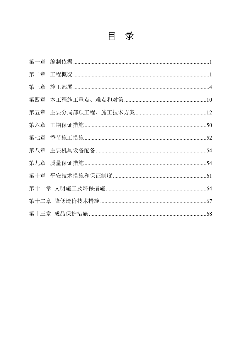 18层剪力墙结构住宅施工组织设计-(DOC 77页)_第1页