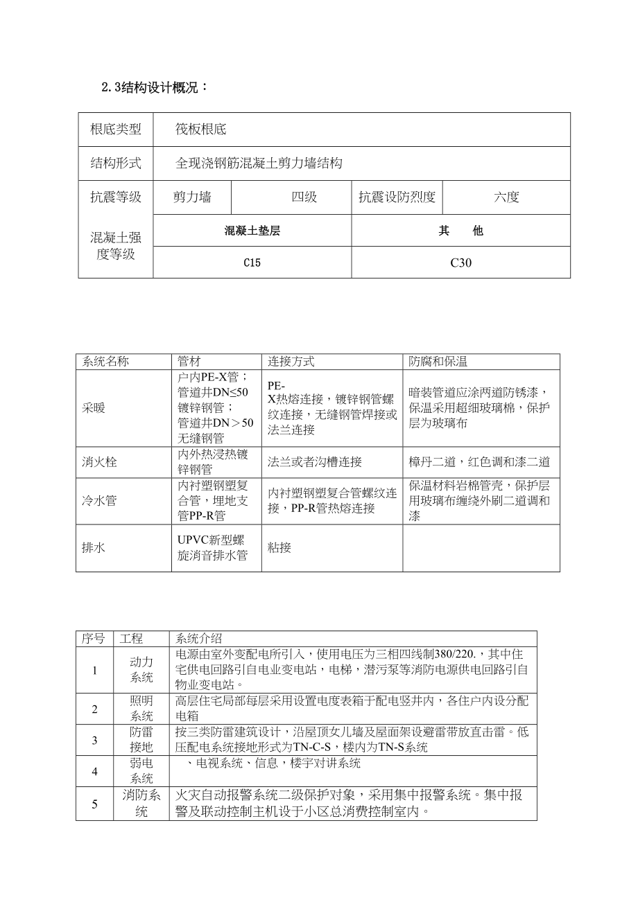 18层剪力墙结构住宅施工组织设计-(DOC 77页)_第4页