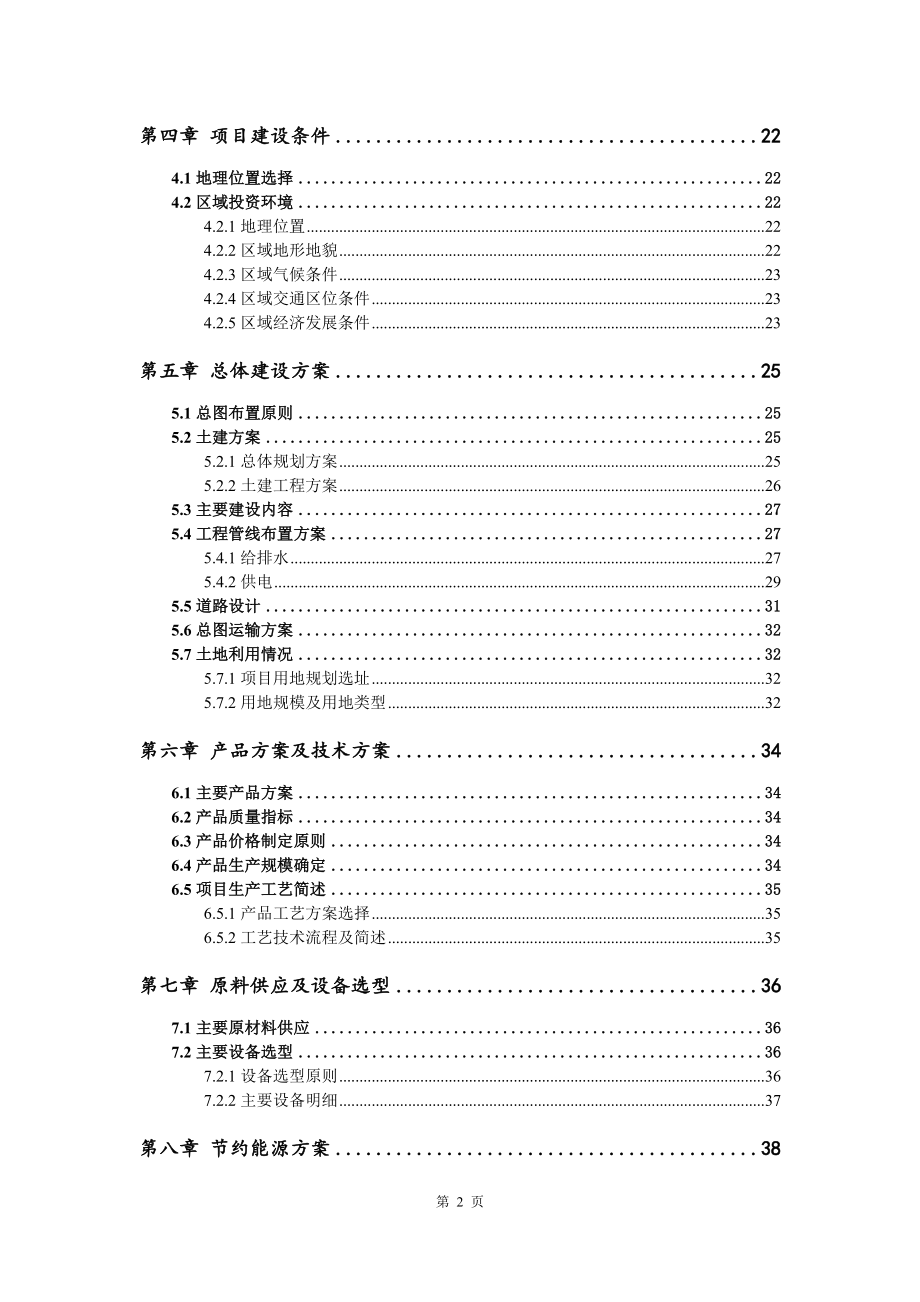 炒货、蜜饯休闲食品生产线项目可行性研究报告模版_第3页