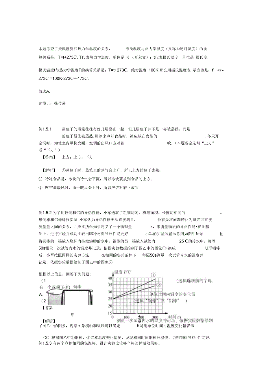 八年级物理上册2.1温度与温标知识点与同步训练含解析新版苏科版_第5页