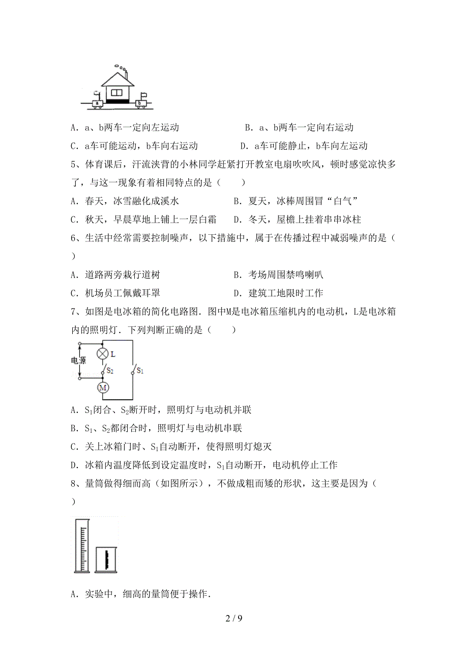 人教版七年级物理(上册)期中试题(附答案).doc_第2页