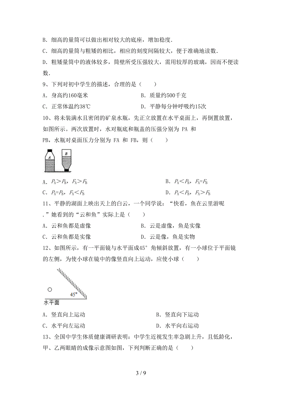 人教版七年级物理(上册)期中试题(附答案).doc_第3页