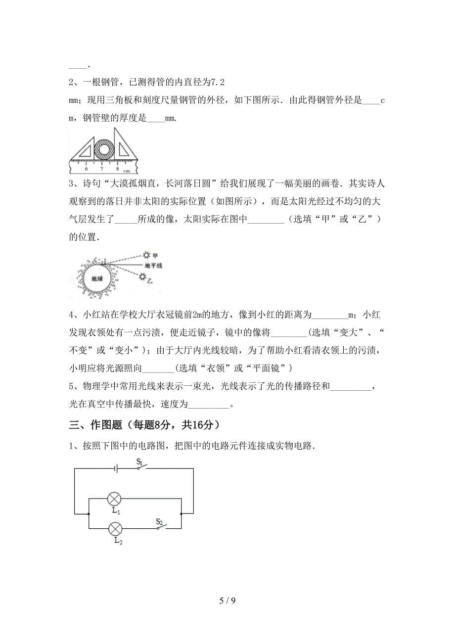 人教版七年级物理(上册)期中试题(附答案).doc_第5页