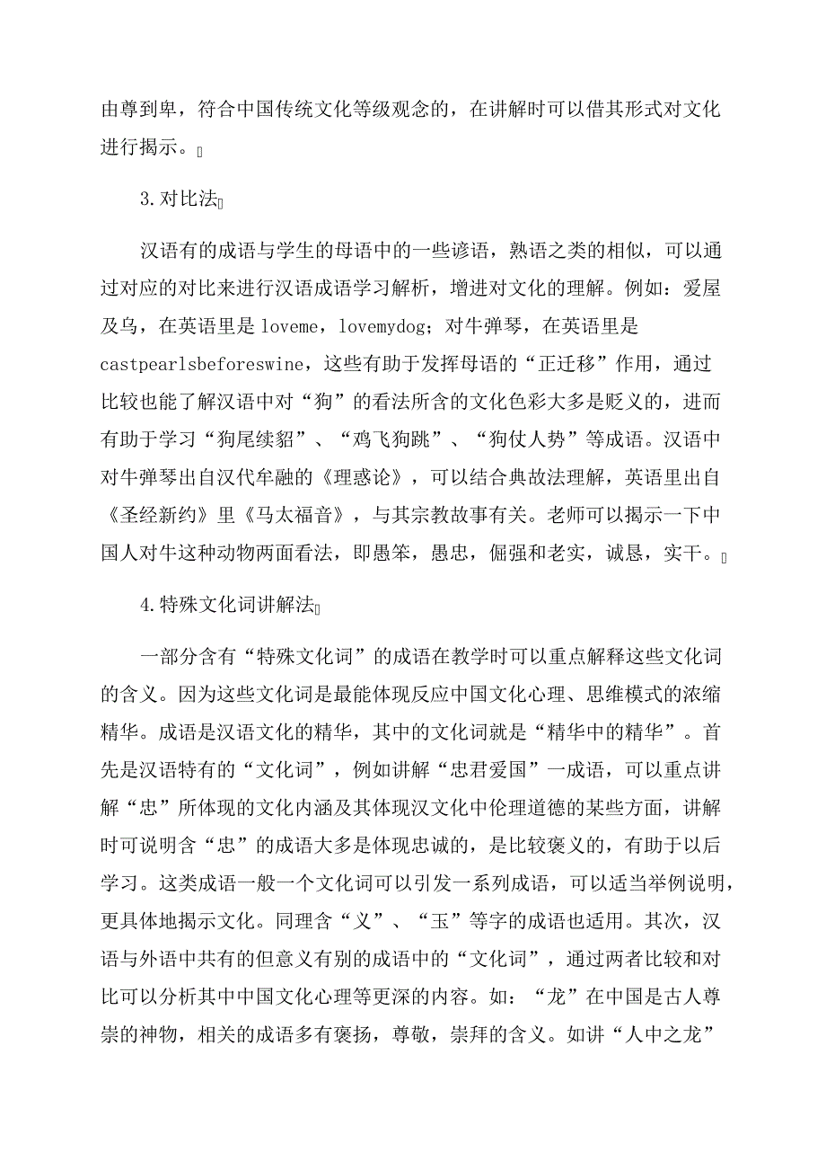 基于课堂教学的对外汉语成语文化揭示方法初探_第4页