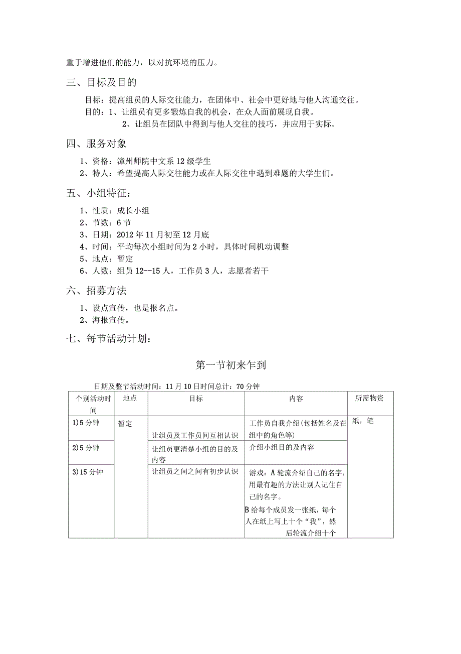 人际交往小组策划书_第3页