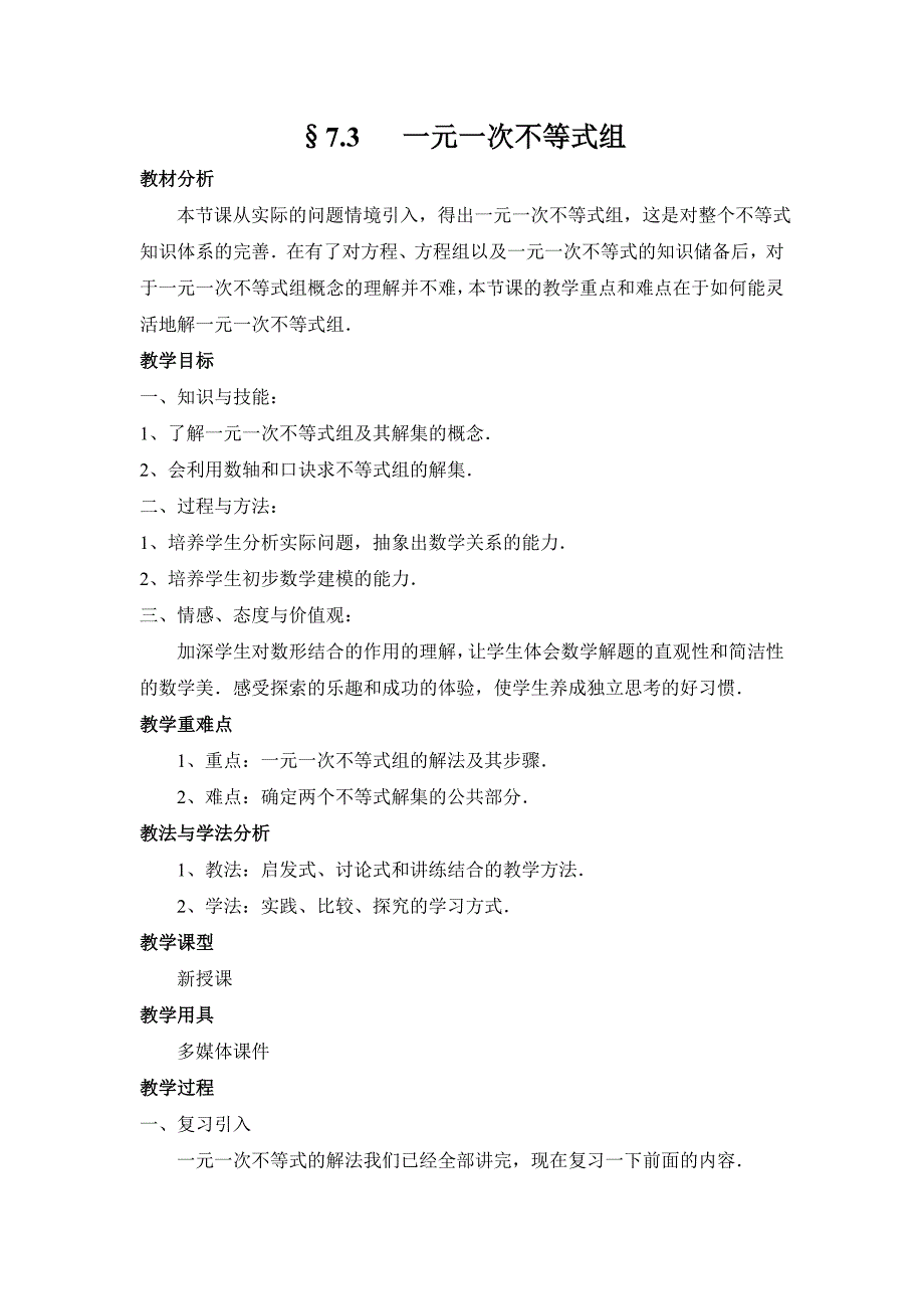 滁州二中七年级数学教学设计.doc_第2页