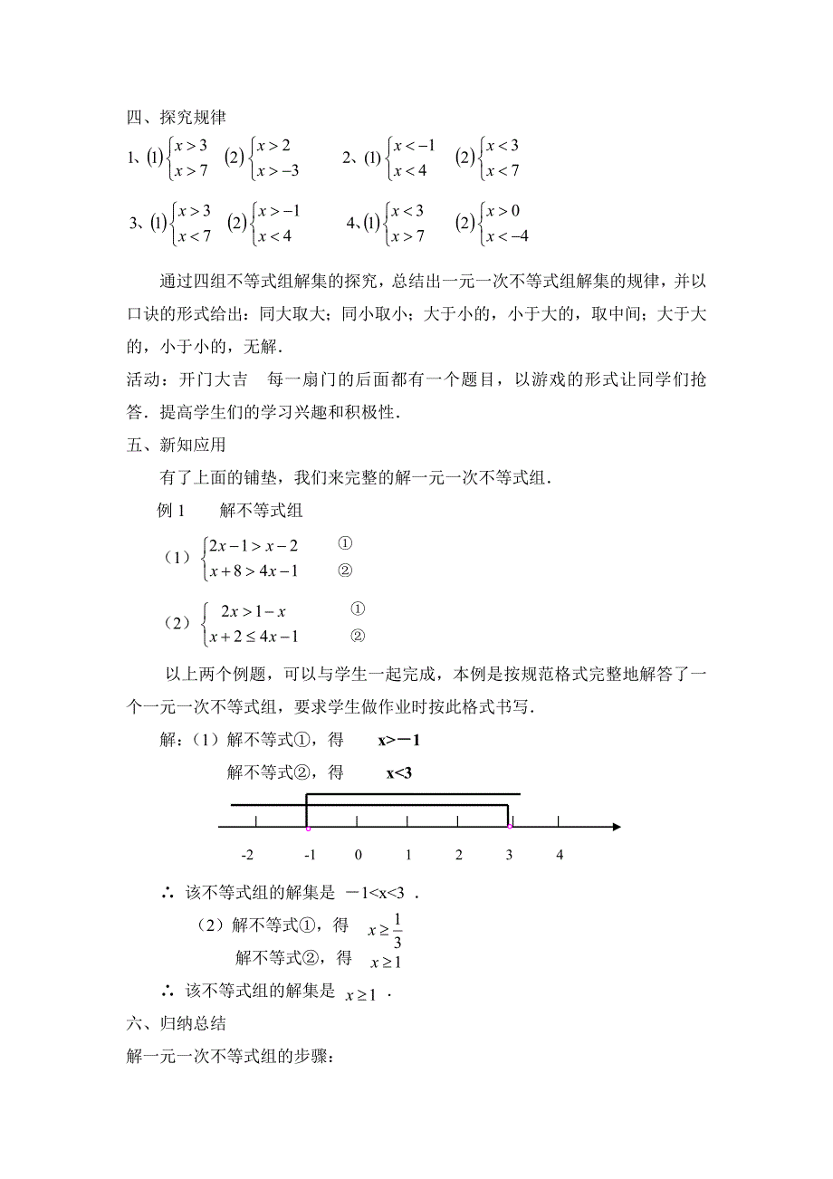 滁州二中七年级数学教学设计.doc_第4页