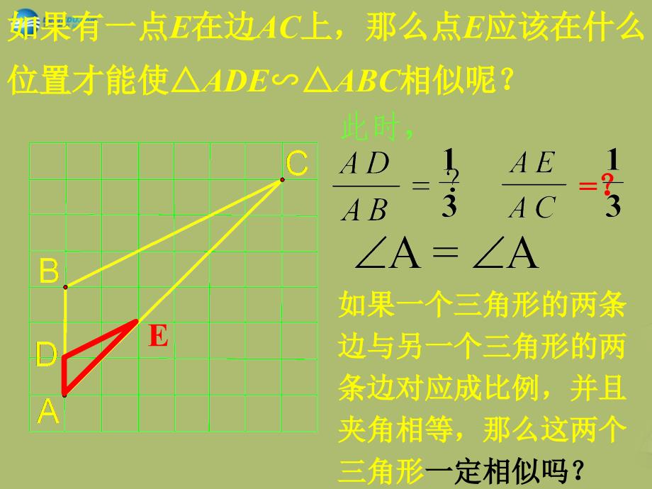 九年级数学下册27.2.1相似三角形的判定课件3新人教版_第4页