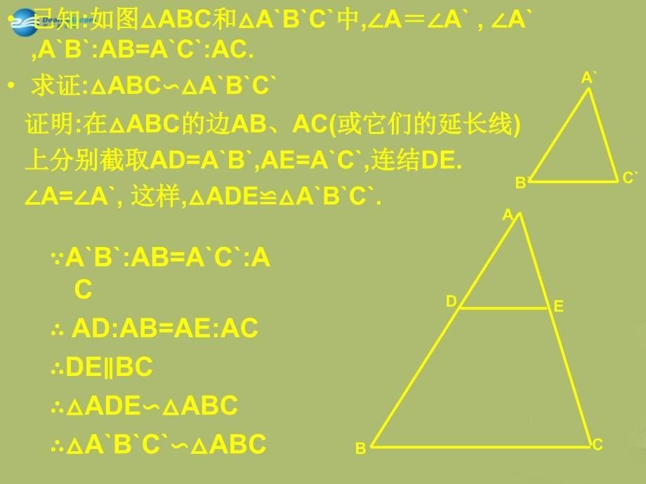 九年级数学下册27.2.1相似三角形的判定课件3新人教版_第5页