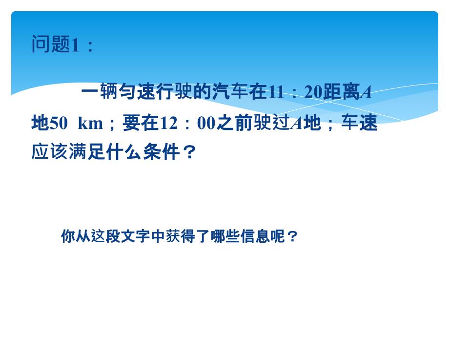 数学七年级下册9.1.1不等式及其解集课件4课件_第2页