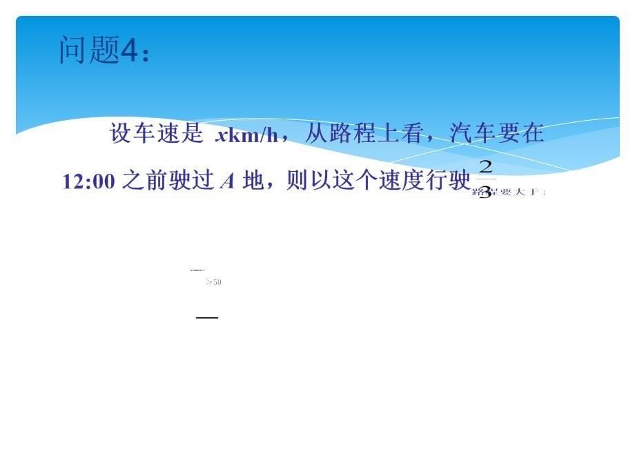 数学七年级下册9.1.1不等式及其解集课件4课件_第5页