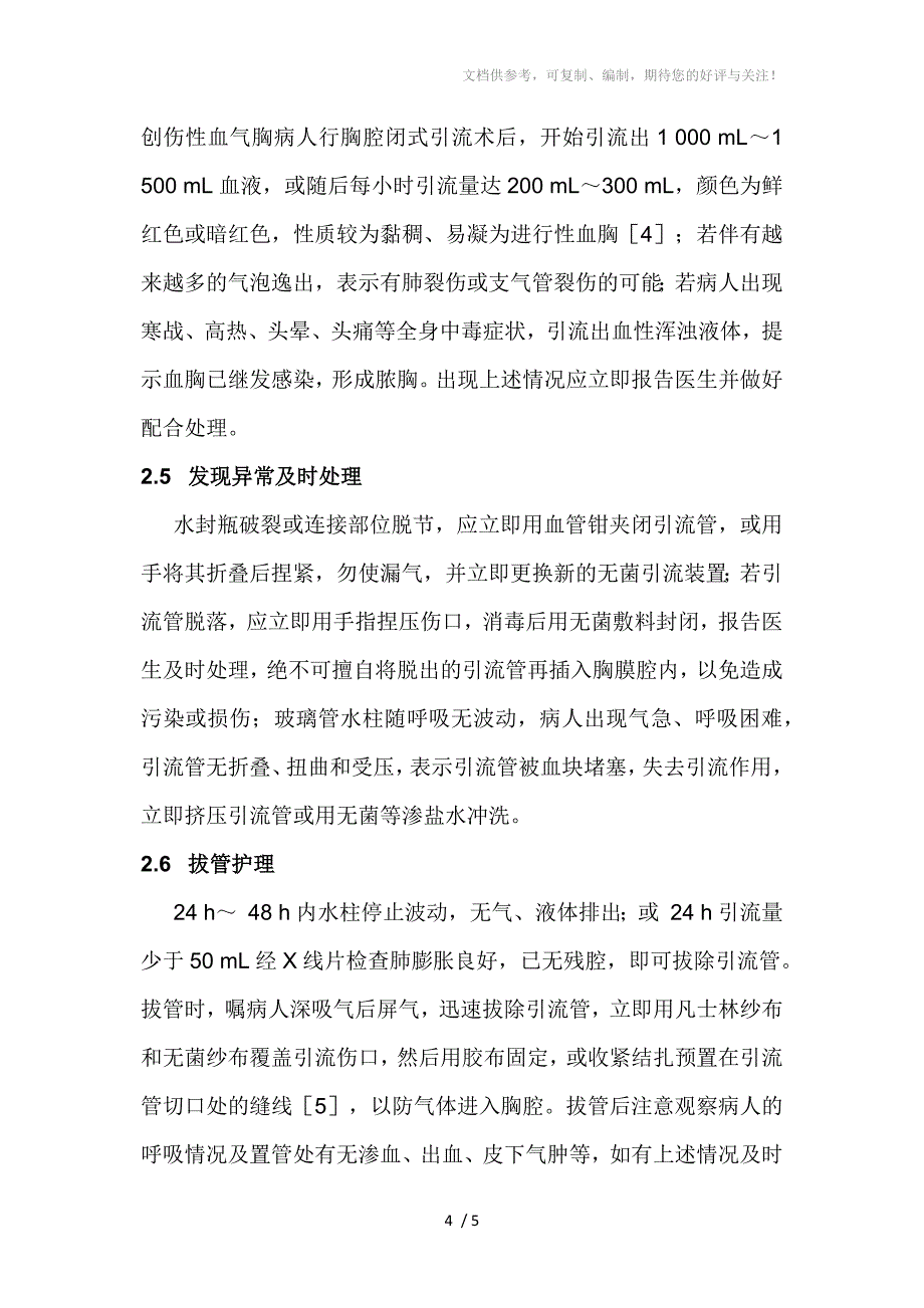 创伤性血气胸行胸腔闭式引流术的观察及护理_第4页