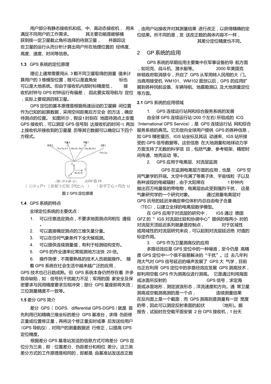 全球定位系统的应用、发展与未来_第2页