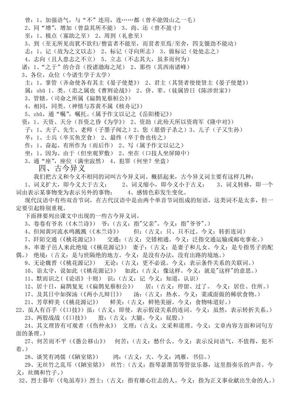 中考文言文复习资料大全（原稿）.doc_第5页