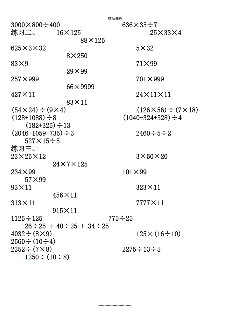 最新三年级奥数-速算与巧算：乘法与除法_第4页