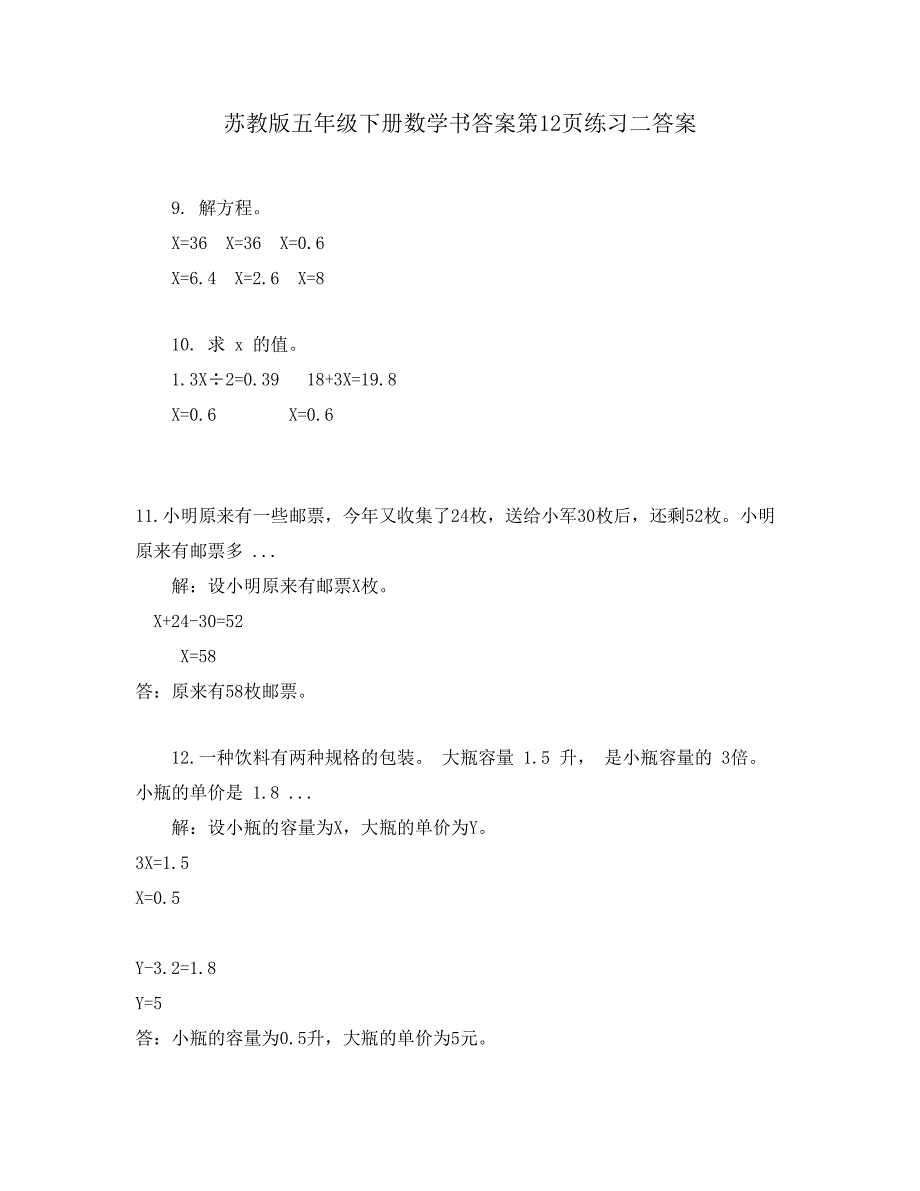 苏教版五年级下册数学书答案第12页练习二答案_第1页