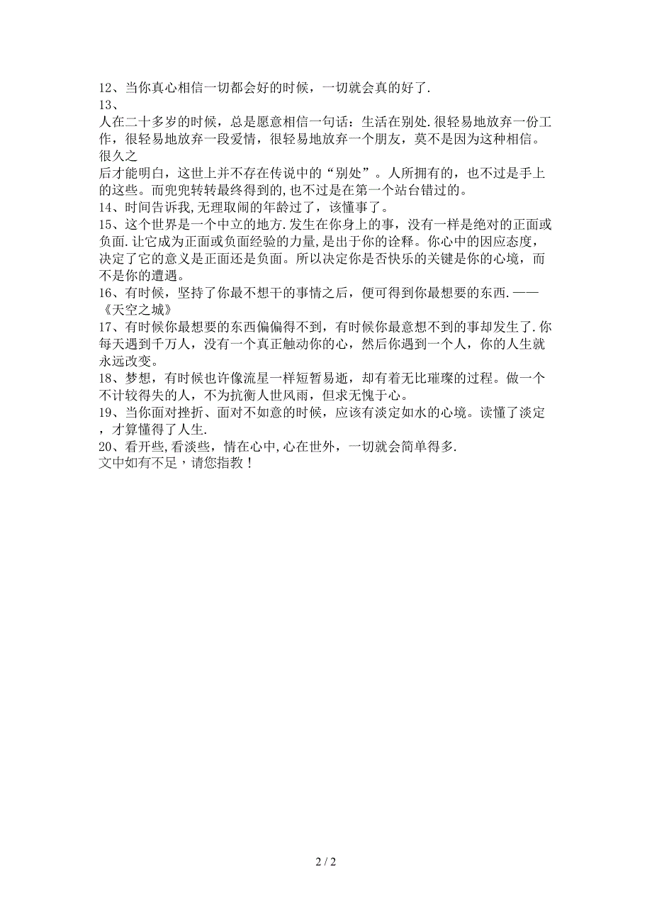 有些话说与不说都是伤害有些人,留与不留都会离开_第2页