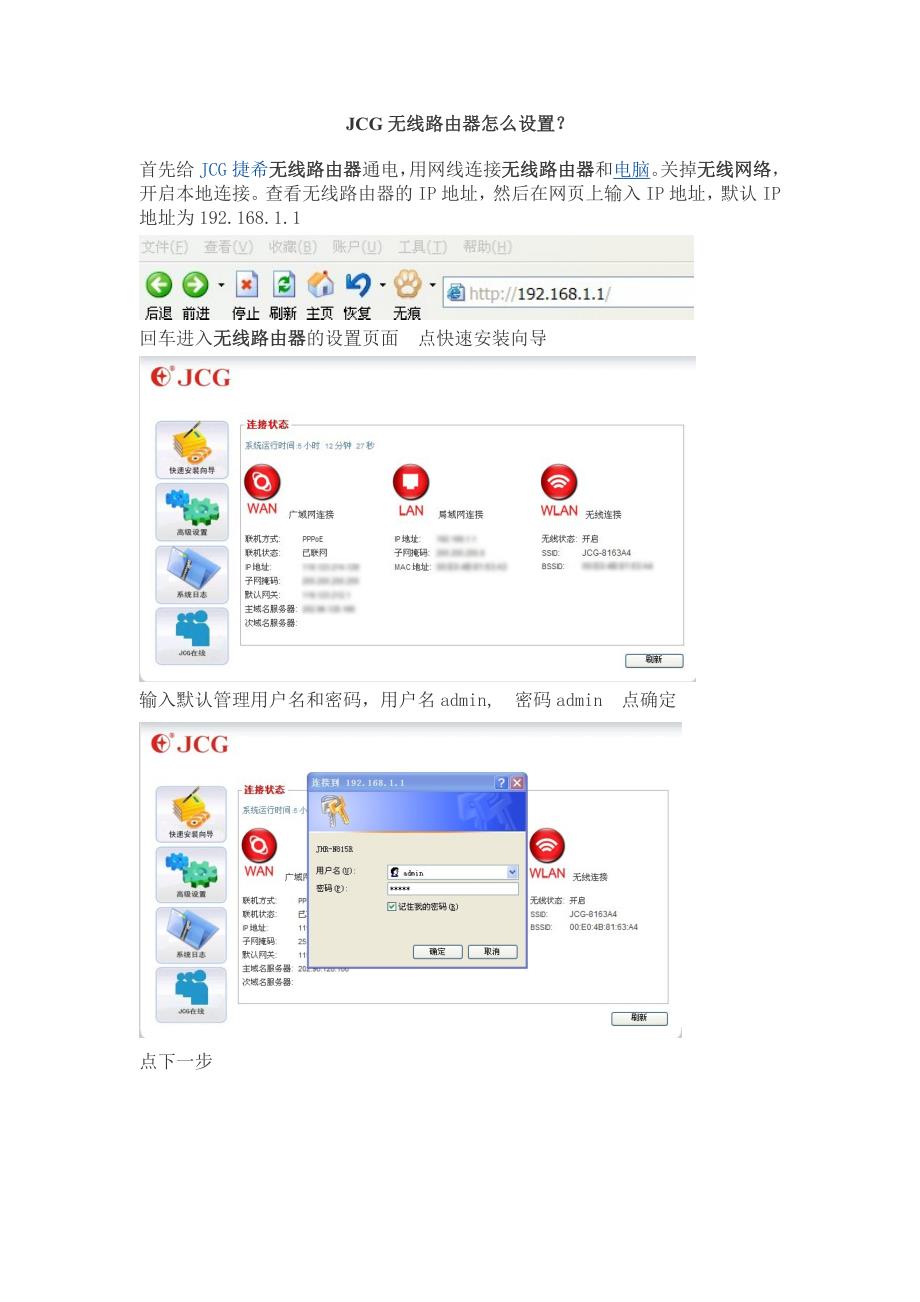 JCG无线路由器怎么设置.doc_第1页