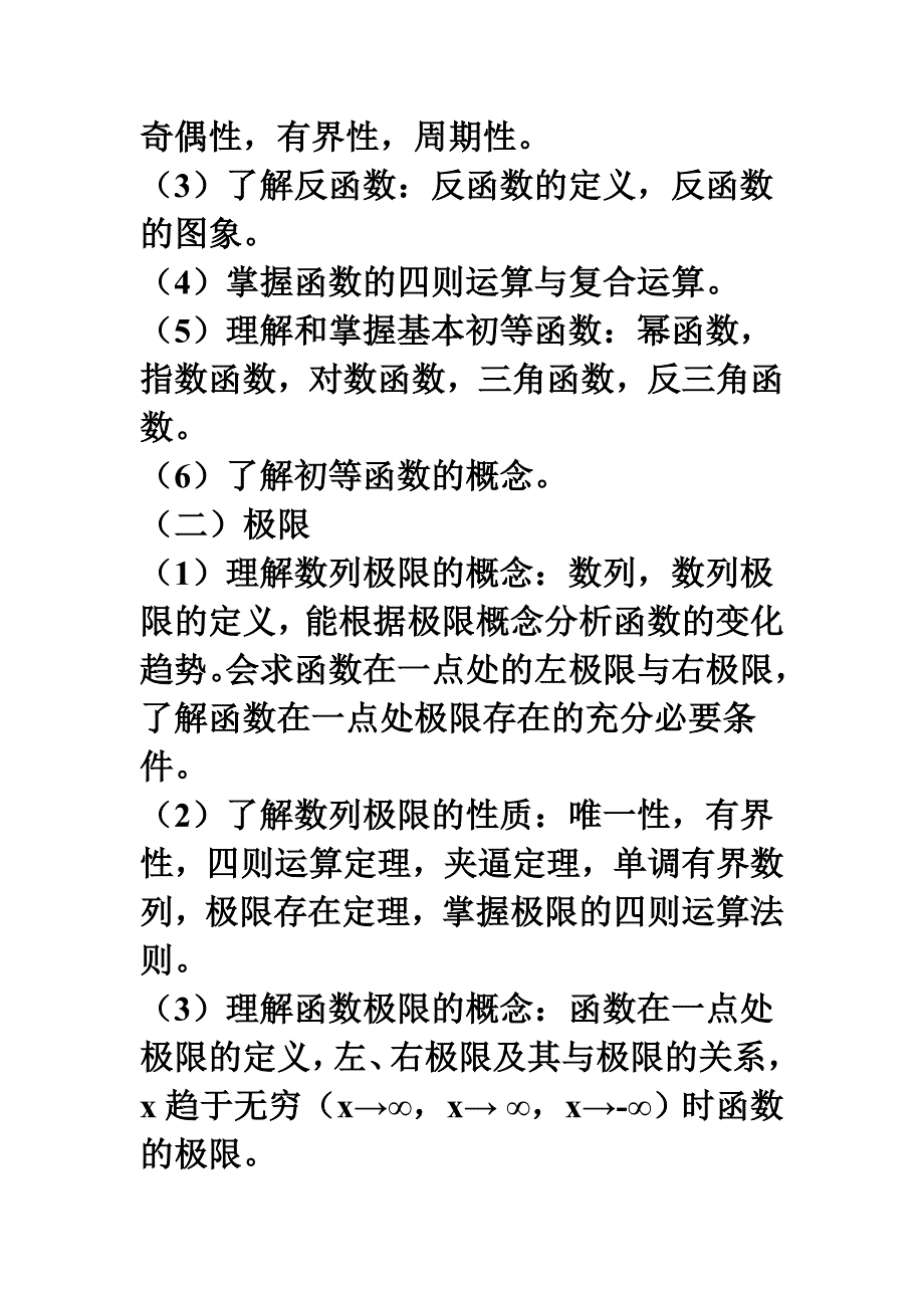 山东专升本电气工程和自动化(公共课+专业课)考试大纲_第2页