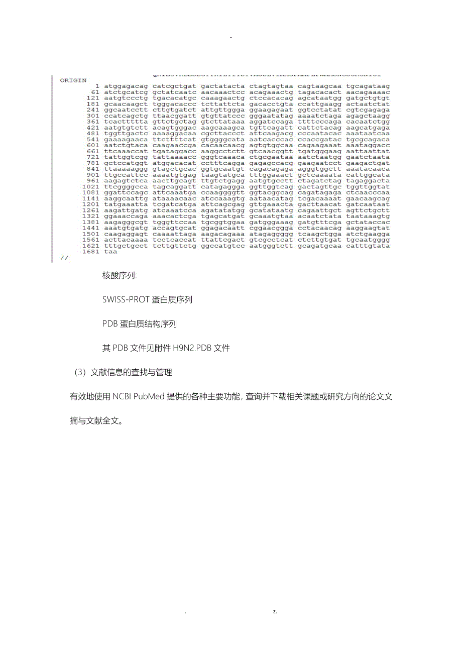 生物信息学实验报告_第3页