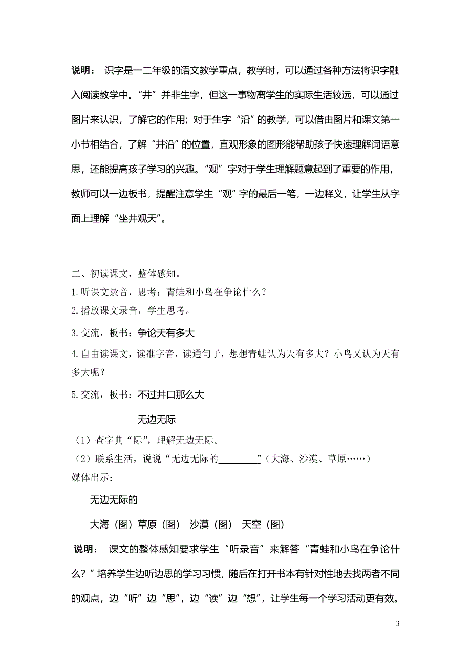 坐井观天教学设计 [精选文档]_第3页