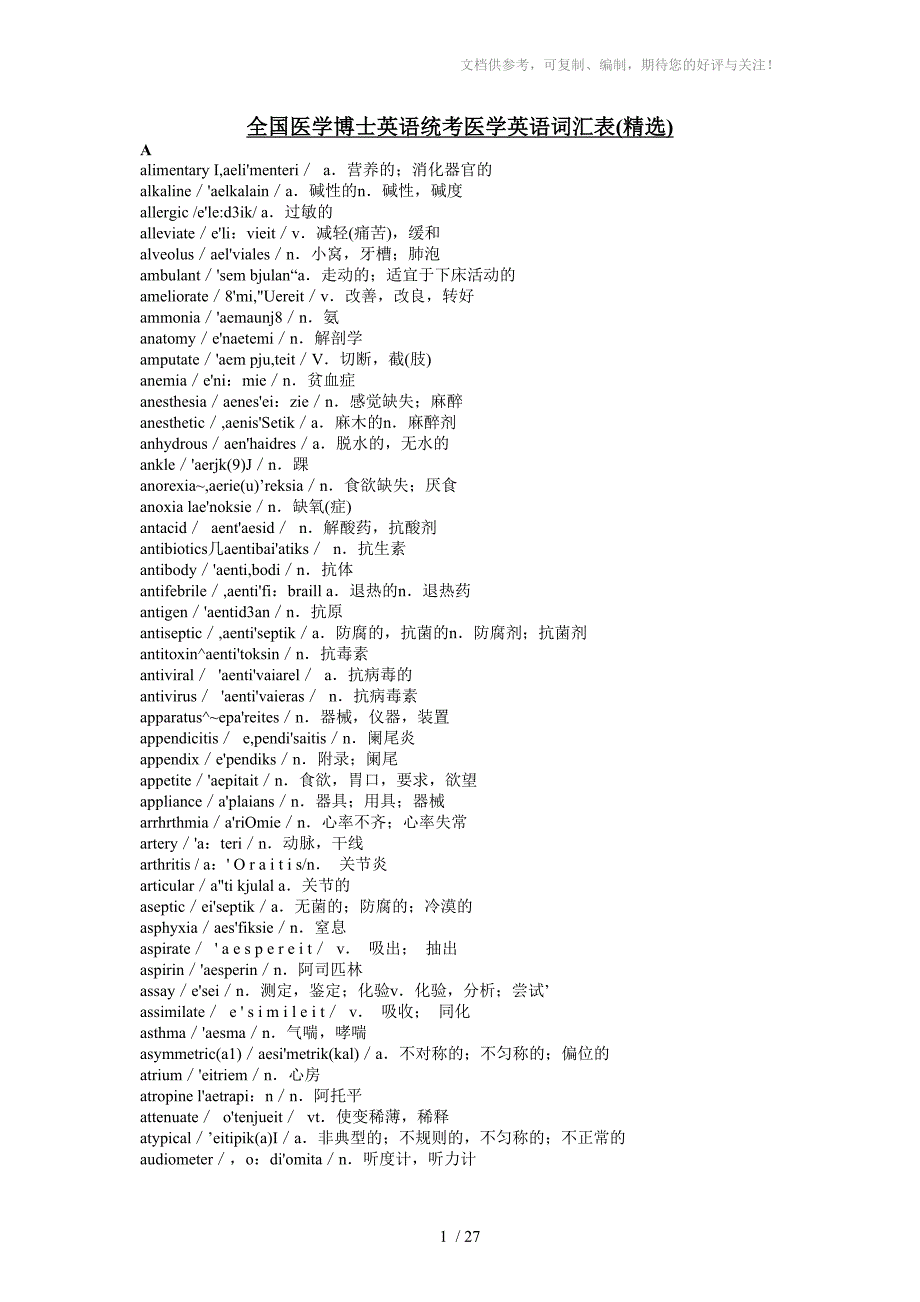 医学考博英语单词_第1页