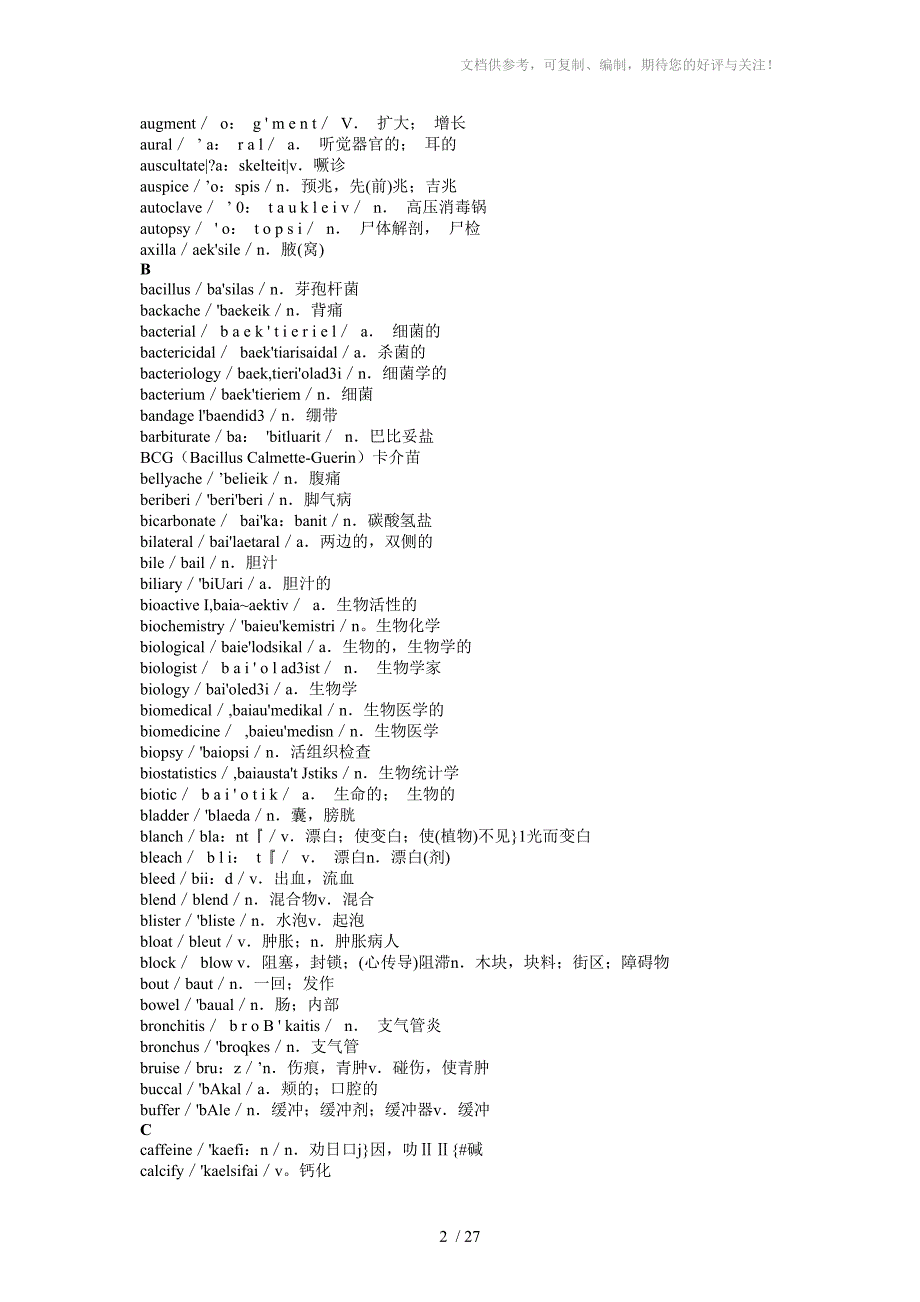 医学考博英语单词_第2页