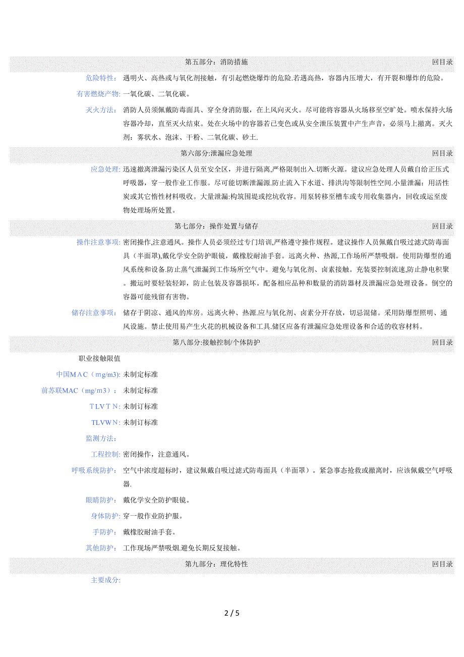 83 柴油化学品安全技术说明书_第2页