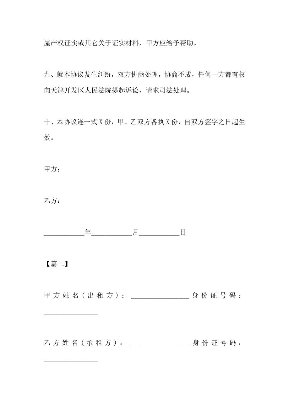 个人租房合同简单版样本_第3页