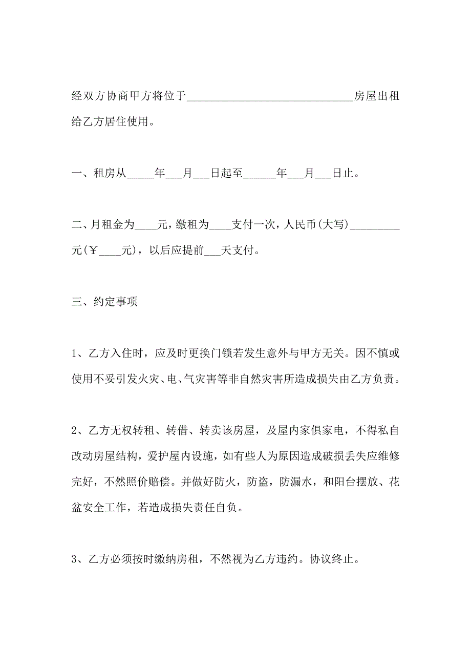 个人租房合同简单版样本_第4页