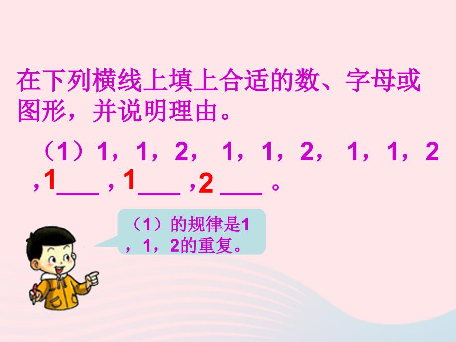 2022春二年级数学下册第三单元三位数的加减法第5课时探索规律课件西师大版_第3页