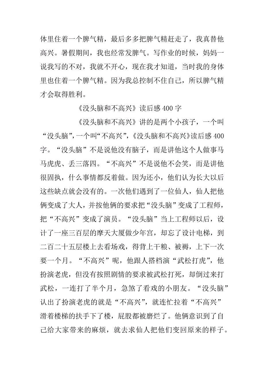 2023年《没头脑和不高兴》初中读后感500字_第2页