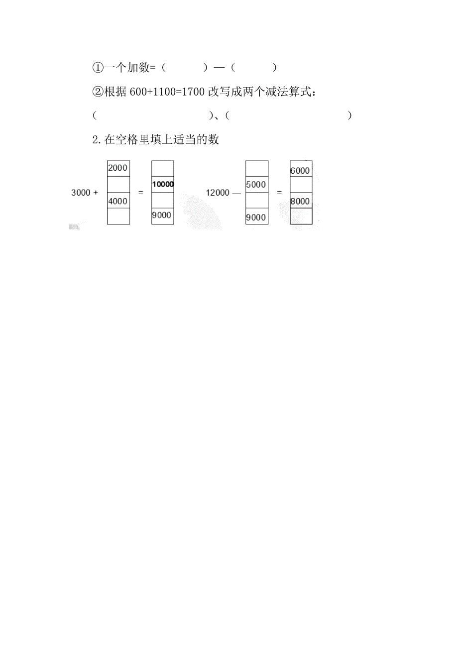 西师版四年级上册加减法的关系.doc_第5页