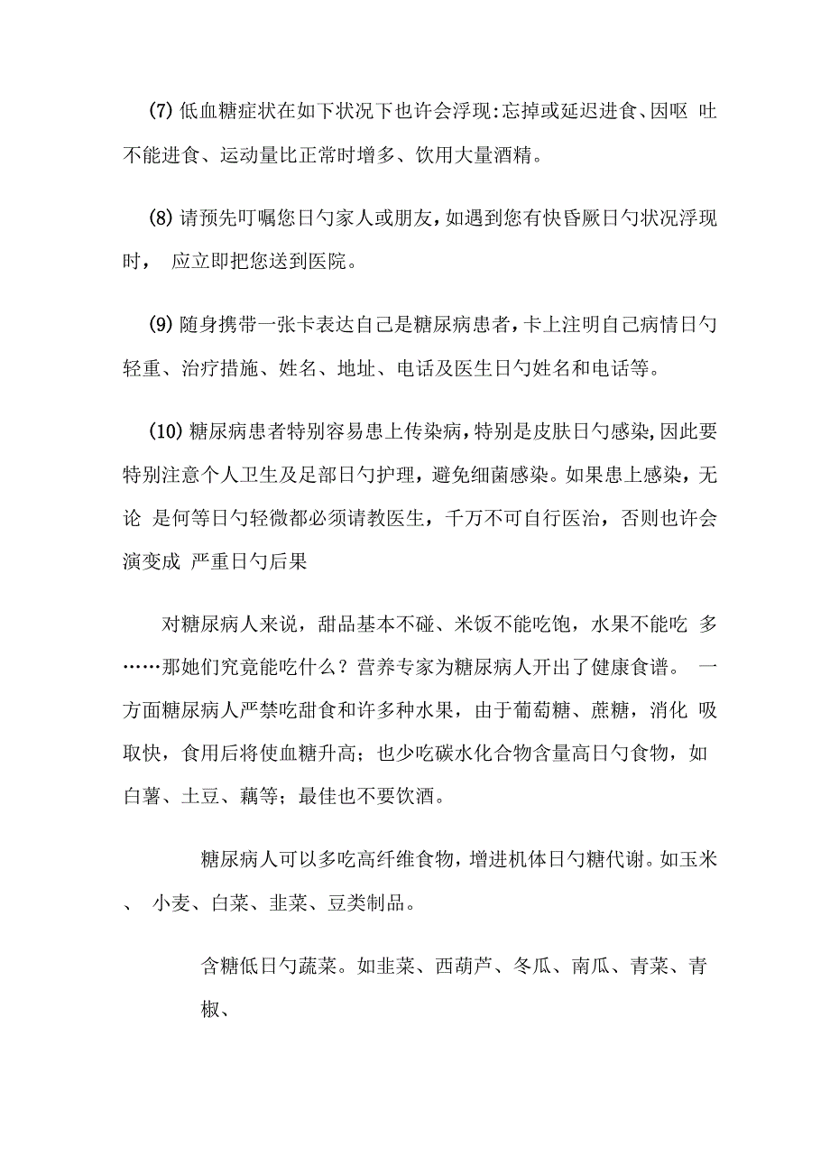 糖尿病注意关键事项与饮食_第3页