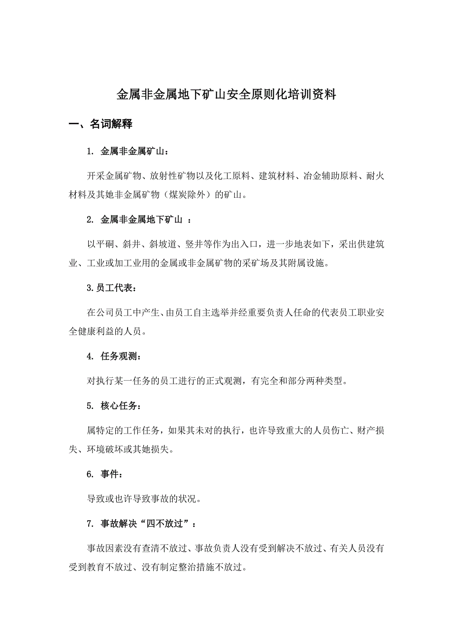 金属非金属地下矿山安全标准专业培训_第1页