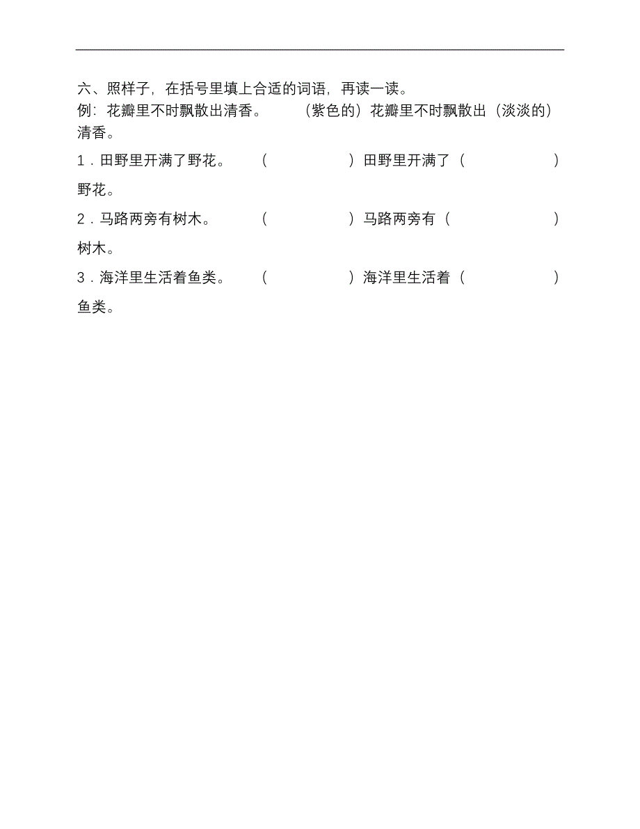 北师大版四年级上册语文期末总复习练习题.doc_第2页